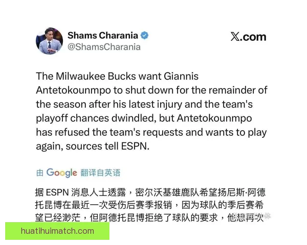 Shams回应字母哥交易报道争议称只是履行职责 为观众揭露幕后真相