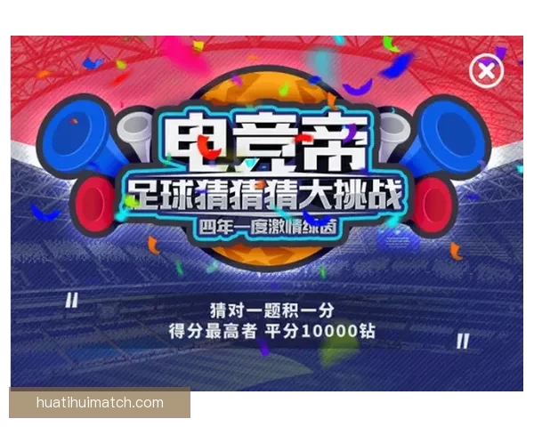全球世界杯竞猜平台开启全新活动，精彩赛事预测助力赢取丰厚奖励