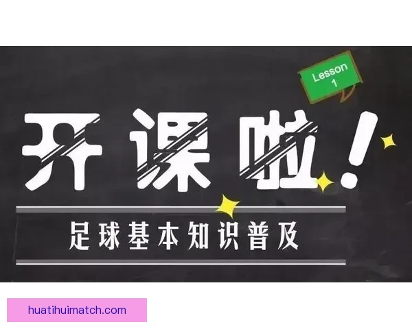 精准足球赛事分析与投注技巧全攻略预测指南